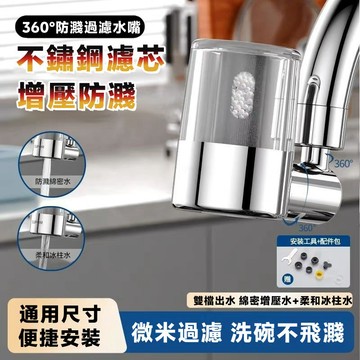 萬向旋轉⭐水龍頭延伸器 不鏽鋼水龍頭 水龍頭延伸管 萬向水龍頭 廚房增壓水龍頭 水龍頭過濾嘴 臉盆水龍頭 水龍頭延長管