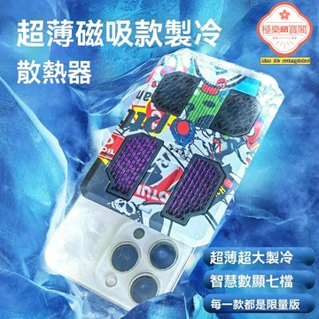 【超薄磁吸冰封】手機散熱器 半導體散熱器 直播散熱 手遊散熱 磁吸散熱 雙渦輪製冷 快速結冰 蘋果安卓通用 電競主播必備