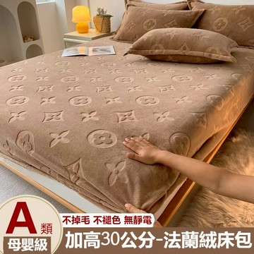 隔日到貨 法蘭絨床包 冬天床包 雙人床包 特大床包 保潔墊床包 牛奶絨床包 雙人加大床包 床套 單人床包 床罩 保暖床包