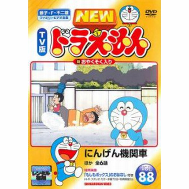 Cs New Tv版 ドラえもん 中古dvd レンタル落ち 通販 Lineポイント最大1 0 Get Lineショッピング