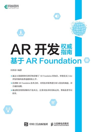 【電子書】AR开发权威指南：基于AR Foundation
