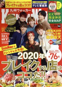  ＫｙｕｓｈｕＷａｌｋｅｒ（九州ウォーカー）(１月号　２０２０) 月刊誌／ＫＡＤＯＫＡＷＡ