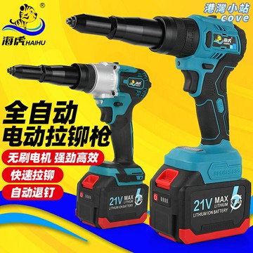 【無刷鋰電】拉鉚槍 鉚釘槍 電動拉鉚槍 充電拉鉚槍 壓鉚槍 全自動拉釘槍 工業級動力 輕量化設計 適用於鋼結構 金屬板材 汽車維修