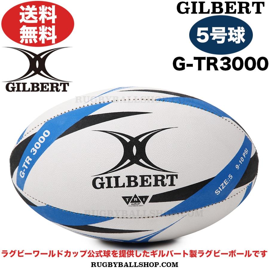 ラグビーボール 5号 ギルバート GILBERT G-TR3000 中学生 高校生 大学生 トレーニング | LINEブランドカタログ