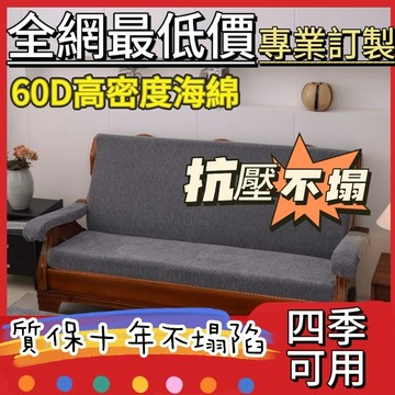 台灣賣家【 海綿坐墊】 沙發墊 沙發墊 支持定制 床墊 海綿墊 老式沙發墊 中式弧 高密度海綿坐墊 實木沙發坐墊 可拆洗
