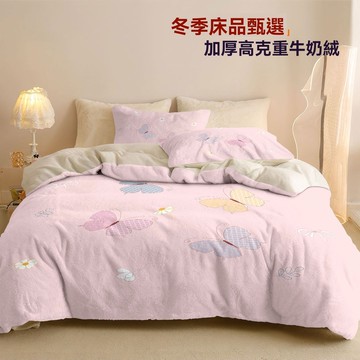 a類母嬰級牛奶絨床包組 床包四件套 臥室加厚床包組 床單 被套 蝴蝶3d 印花 秋冬床包四件套 雙人 雙人加大