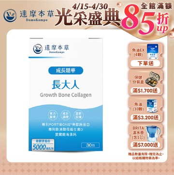 成長精華長大人（30包）【1盒／2盒／3盒／5盒／11盒優惠組】
