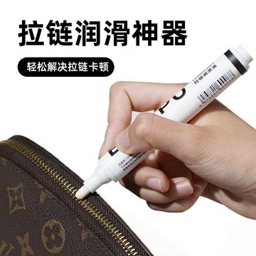 免運💒臺灣熱銷🐬奢侈品包包專用拉鍊潤滑油修復金屬拉鎖順滑保養油打蠟神器