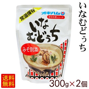 オキハムのいなむどぅち 300g 2個 