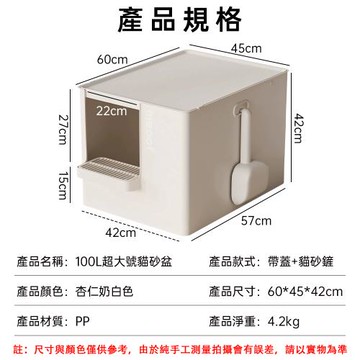 貓砂盆 超大號封閉式貓廁所 家用巨大防臭防帶砂外濺圍欄 100L大空間42CM高 任性扒砂防飛濺 開合兩用自由切換 分區快篩鏟標配垃圾鏟
