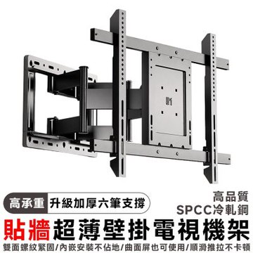 【匠藝家居】電視架 壁掛電視架 超薄電視機架 六臂電視機架 旋轉電視機架 （32-70英吋）六臂款
