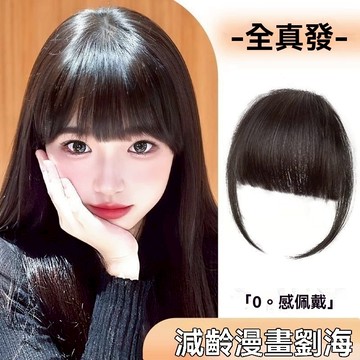 KEKE💗漫畵劉海真髮 前額輕薄漫畵齊劉海 二次元網紅自然修顔超薄法式劉海 透氣 逼真 新款 輕薄 修顔 無痕 假頭髮