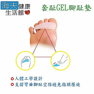 【WELL LANDS 關愛天使 海夫】軟凝膠腳趾墊(雙包裝)