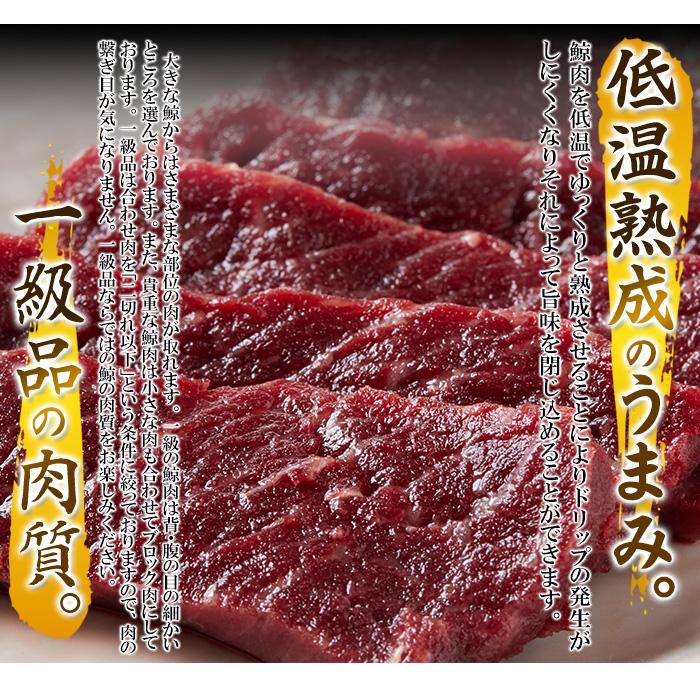 低温熟成 ミンク 鯨 くじら 赤肉 一級 400g 200g×2 栄養価 抜群 癖になる 味わい