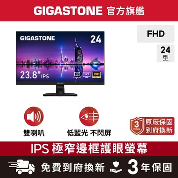 GIGASTONE 極窄邊框螢幕(24型/FHD/HDMI/IPS)