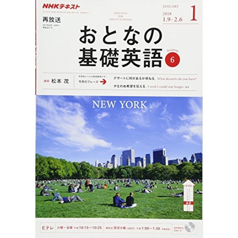 NHKテレビ おとなの基礎英語 2018年1月号 雑誌 (NHKテキスト)