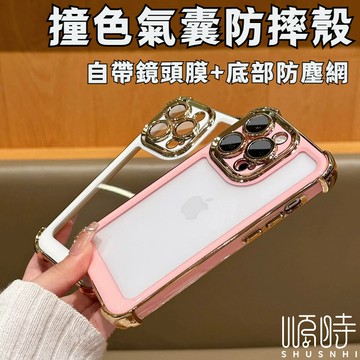 四角氣囊防摔 撞色雙色殼 電鍍高透不發黃 適用於 iPhone 16 15 14 13 12 11 Pro Max手機殼