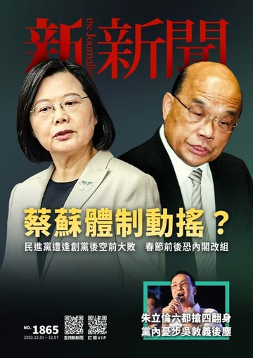 【電子書】新新聞 第1865期