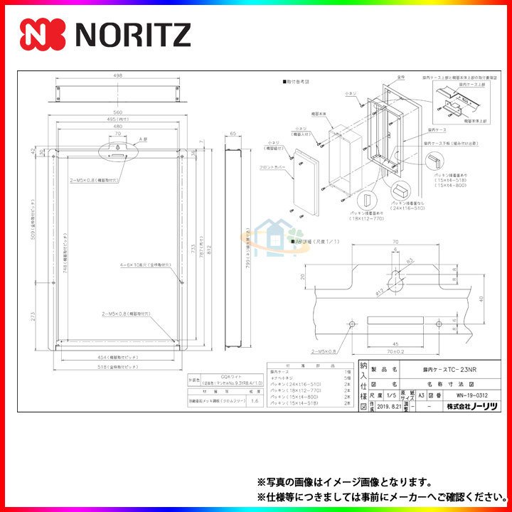 TC-23NR] ノーリツ 給湯部材 扉内設置ケース LINEショッピング