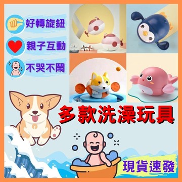 🔥台灣24H速發🔥G7 洗澡玩具【商檢合格】 嬰兒沐浴拉線玩具 水槍 洗澡游泳玩具  可愛戲水玩具 水中玩具 玩水玩具