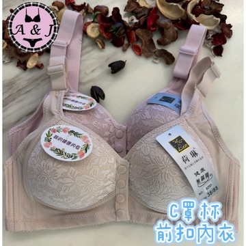 『A&J』#8095 C罩杯 前扣 無鋼圈內衣 立體薄襯➡️無痕光滑面 穿脫方便👍