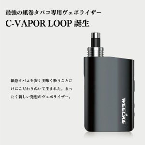 WEECKE C-VAPOR LOOP（ウィーキー シーベイパー ループ）最新型 加熱式タバコ 葉タバコ専用 Vaporizer ヴェポライザー スターターキット