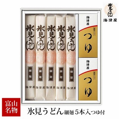 海津屋 氷見うどん 細麺 5本入 つゆ付 富山 老舗 TV紹介 名産 名物 贈答 手土産
