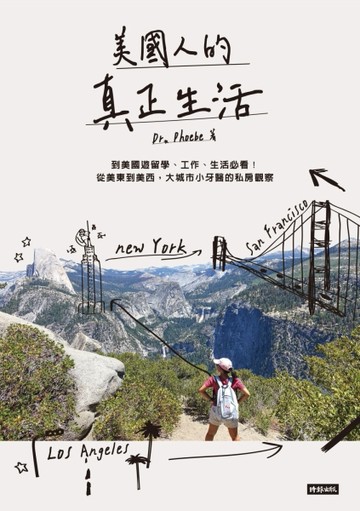 美國人的真正生活：美國遊留學、工作、生活必看！從美東到美西，大城市小牙醫的[二手書_良好]