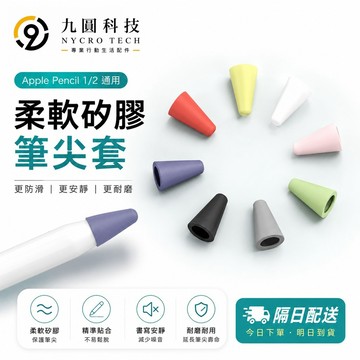 Apple pencil 筆尖套 筆套 適用 筆尖 筆頭 ipad 類紙膜 保護貼 玻璃貼 鋼化膜 筆尖保護套Apple