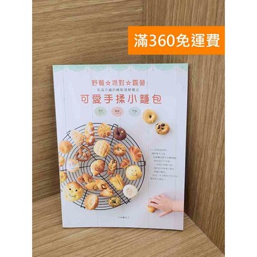 【雷根360免運】【送贈品】可愛手揉小麵包 #八成新 #八成新【PHF823】