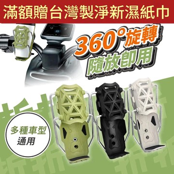【折折小舖】360度旋轉飲料杯架 (防潑灑/可調角度) 機車杯架 腳踏車水壺架 嬰兒車 推車 置杯架 自行車 手搖飲 輪