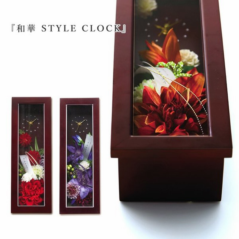 和華 Style Clock 結婚式 両親 プレゼント 時計 花 和風 和装 名入れ フラワーギフト 記念品 贈呈品 披露宴 ウェディング ブライダル 花束贈呈 代わり 感謝 通販 Lineポイント最大0 5 Get Lineショッピング