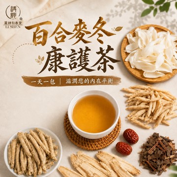 和春堂【百合麥冬康護茶10入】添加西洋蔘 生津滋潤 溫潤不躁 康護保養 滋補強身 黃耆魚腥草西洋蔘黨參 日常保養