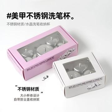 美甲水晶杯三件套 水晶液粉杯子 帶蓋 分裝容器 不銹鋼罐杯套裝 帶蓋