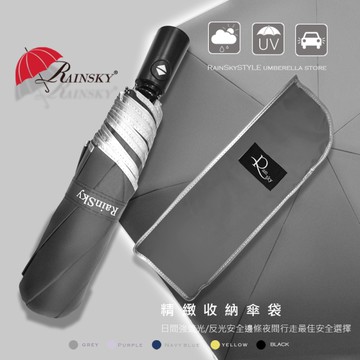 【RainSky】日夜晴雨兼用_黑膠自動傘 / 雨傘防風傘抗UV傘陽傘自動傘防曬隔光傘