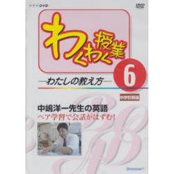 DVD　中嶋洋一先生の英語