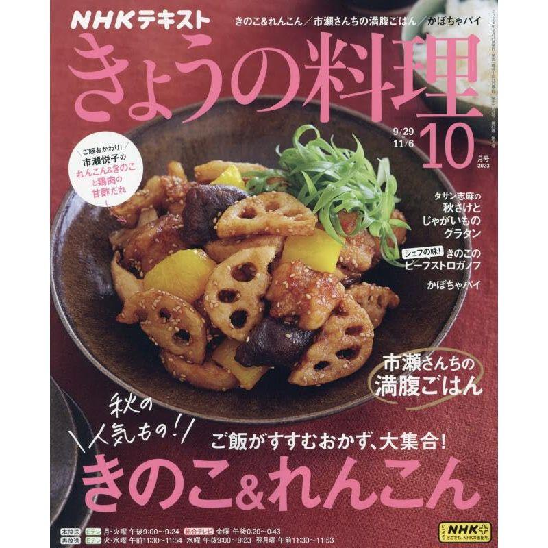 NHKテキストきょうの料理 2023年 月号 雑誌