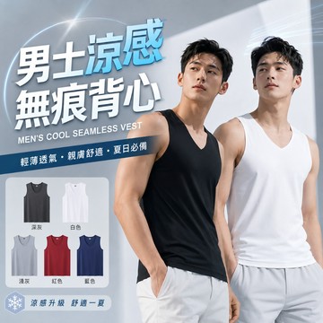 【好買購物】【快速到貨】男款涼感 無痕背心 男士背心 莫代爾內搭 無痕背心 涼感內心 排汗背心 襯衫背心