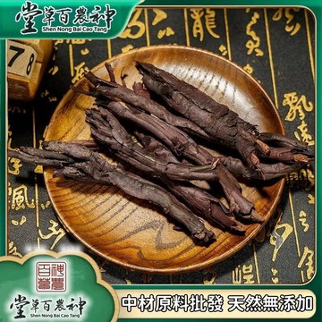 紫草  紫草根 硬紫草 軟紫草 自然曬幹 250g-500g【原材批發】