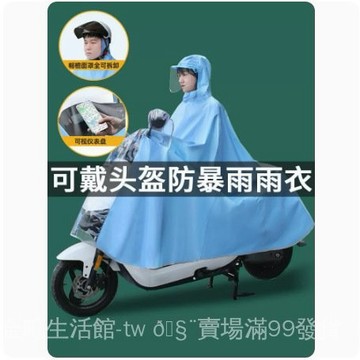 ✨可開發票#雨披電動車頭盔式大麵罩男女單人加大加厚成人摩托電瓶車雨衣#免運