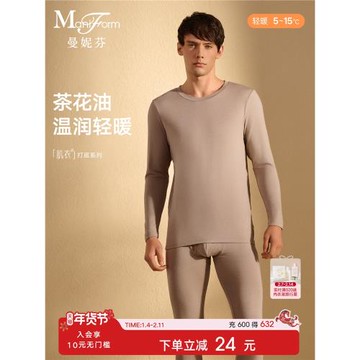 (免運)曼妮芬舒適抗菌男士輕暖打底肌衣暖衣暖褲秋衣秋褲套裝20220190