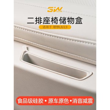 3W適用于理想L8L9二排座椅側邊儲物墊手機槽收納儲物盒內飾硅膠墊