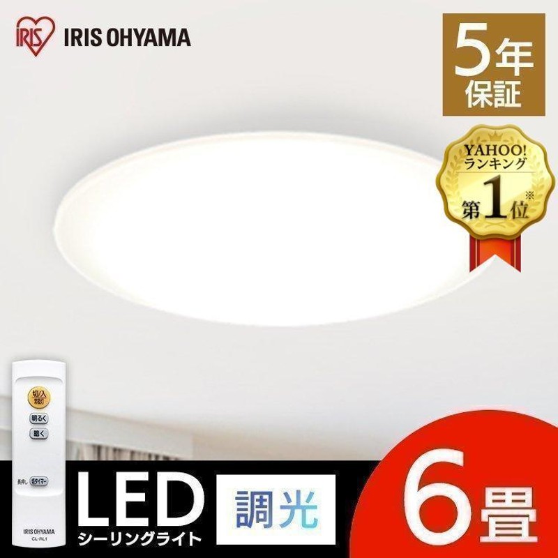 シーリングライト 6畳 led 天井照明 調光 おしゃれ 安い CEA-2006D アイリスオーヤマ 節電 省エネ 通販  LINEポイント最大0.5%GET | LINEショッピング