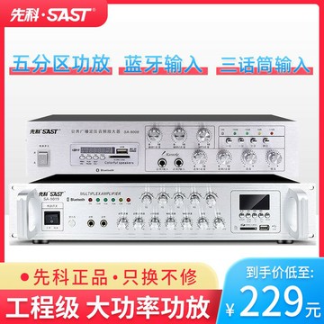 A9019大功率 定壓功放機藍牙分區定壓吸頂喇叭套裝校園廣播