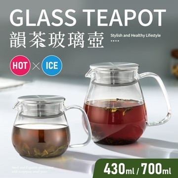 【Quasi】韻茶玻璃壺430ml＋700ml（花茶/咖啡分享壺）_廠商直送