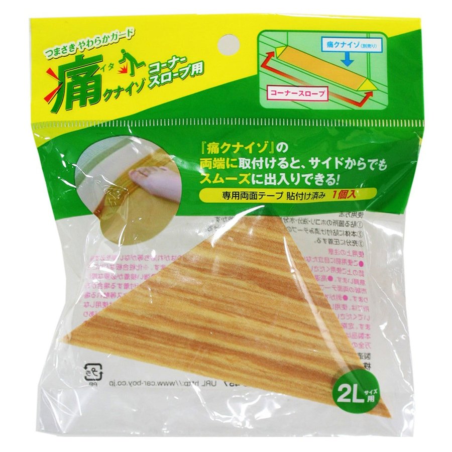 室内用やわらか段差解消スロープ 痛くないぞコーナー2L 高さ40mm カーボーイ 通販 LINEポイント最大0.5%GET | LINEショッピング