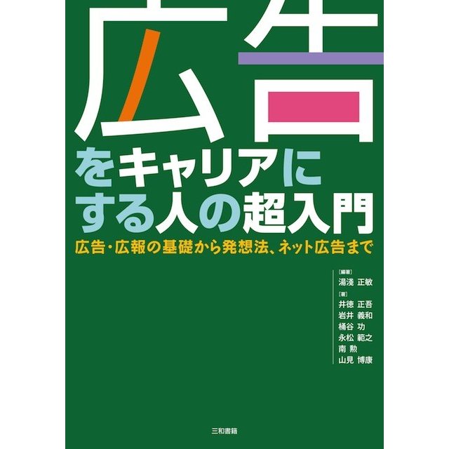 広告をキャリアにする人の超入門