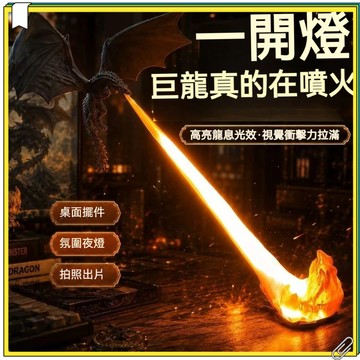 網紅龍息燈飛龍小夜燈 抖音爆款高亮模型燈 房間氣氛裝飾擺件 龍息燈 高亮度可充電火焰小夜燈模型 居家氣氛創意禮物