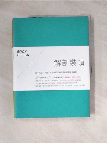 【書寶二手書T3／廣告_Z1D】解剖裝幀_La Vie 編輯部