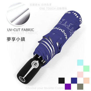 【SGS多認證】夢享小鎮-加大款自動傘 /傘雨傘抗UV傘折疊傘洋傘陽傘非黑膠傘反向傘大傘防風傘+1